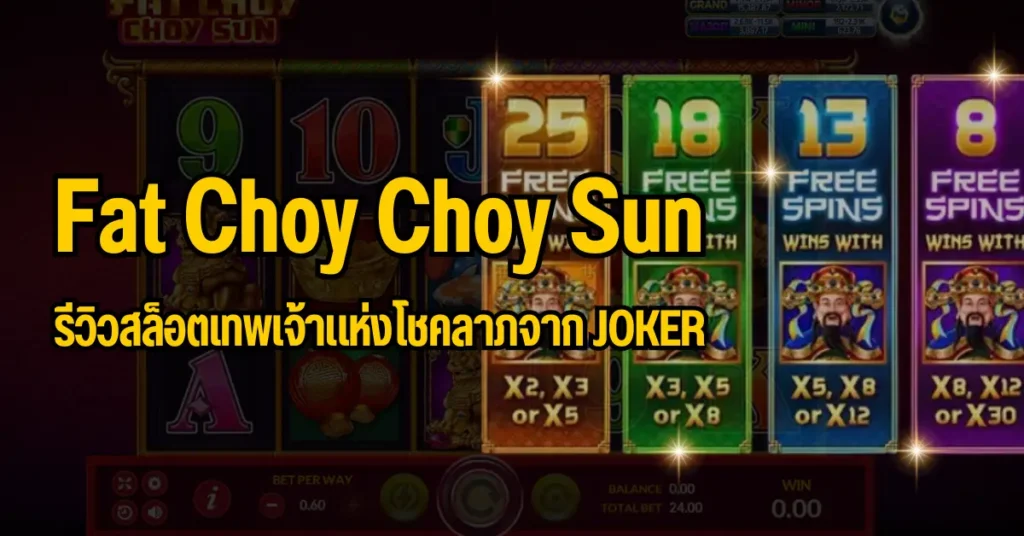 ปก Fat Choy Choy Sun