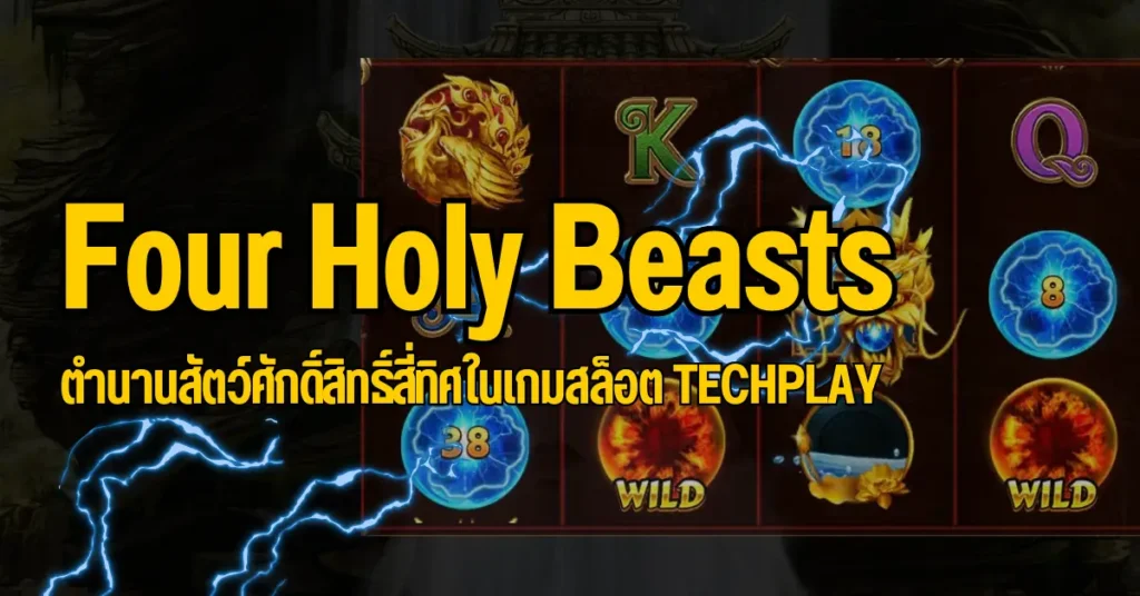 ปก Four Holy Beasts