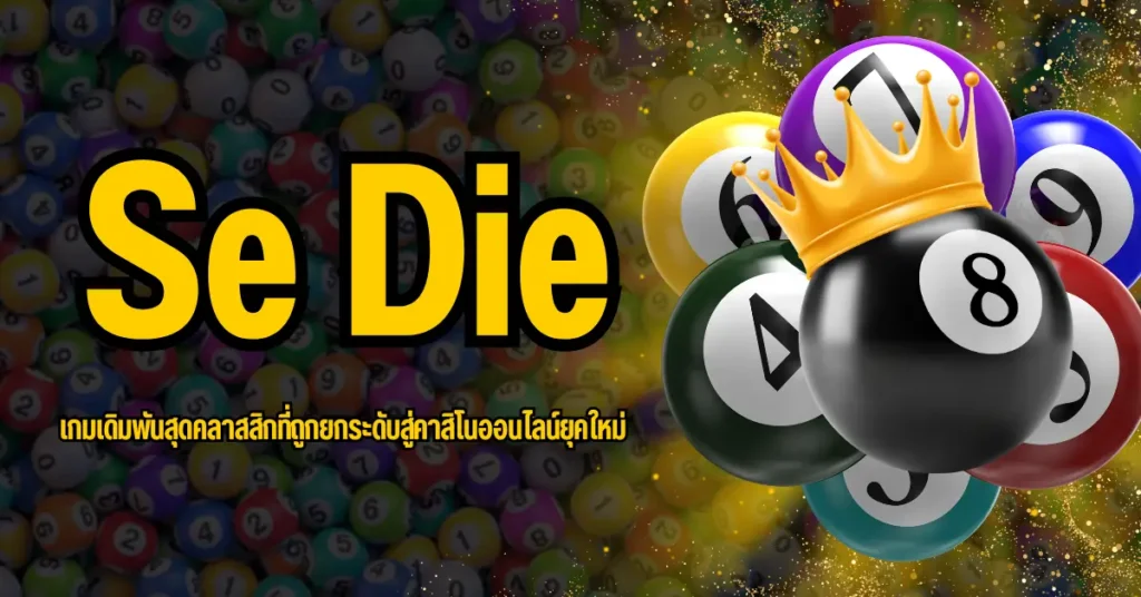 ปก Se Die