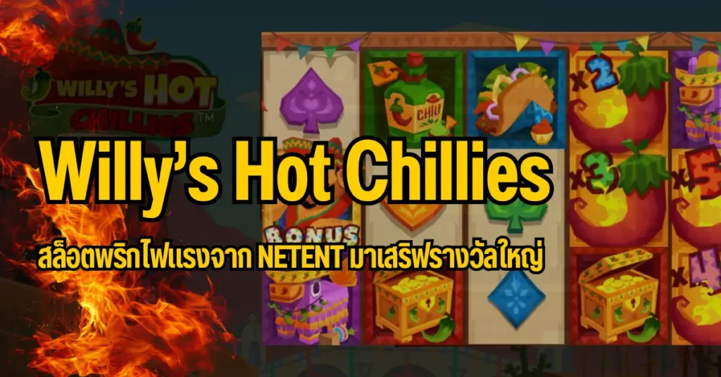 ปก Willys Hot Chillies