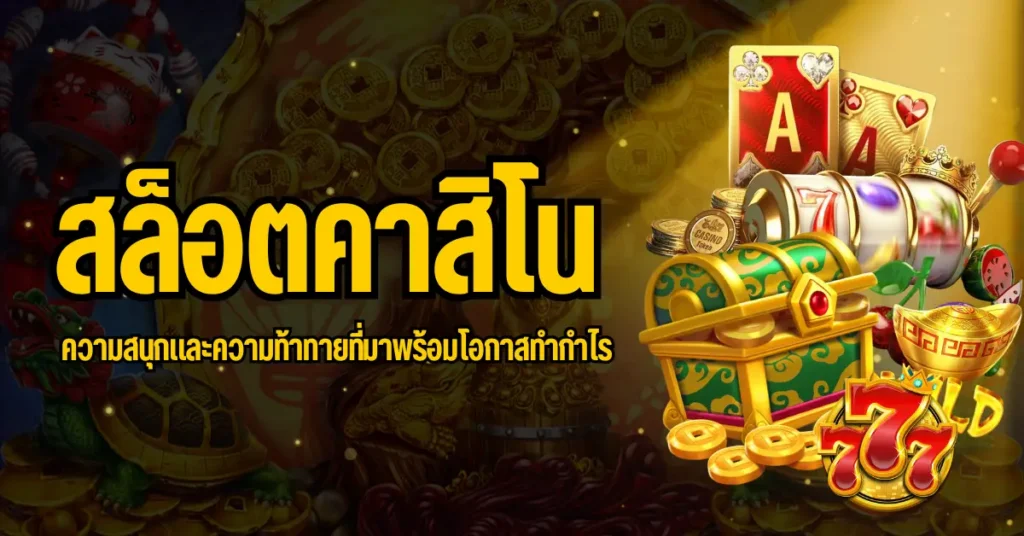 ปก สล็อตคาสิโน