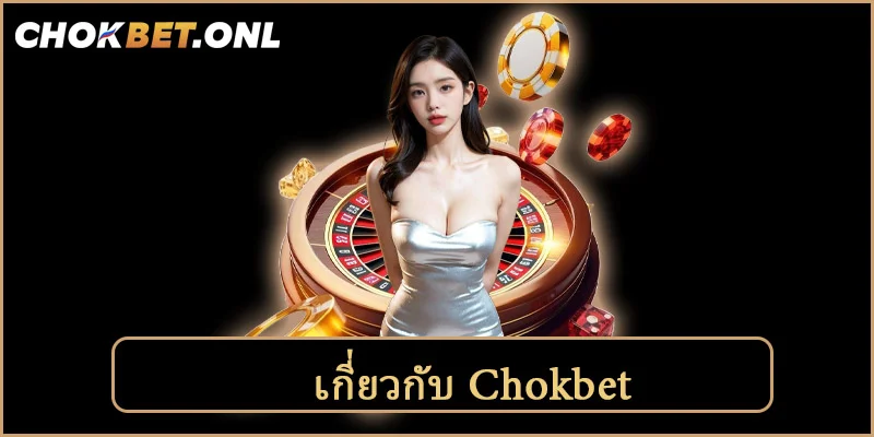 Chokbet Dse - ลิงค์ Chokbet Onl ใหม่ล่าสุดประจำเดือน 12/2025 14 เกี่ยวกับ Chokbet