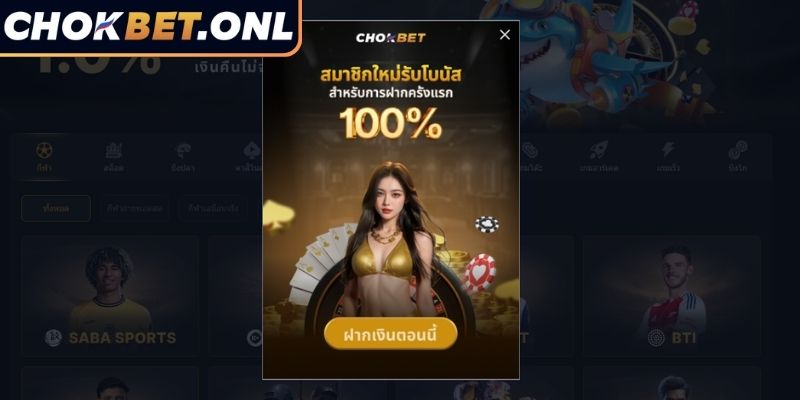 การส่งเสริม โชคเบท– สรุปโครงการส่งเสริมการขายที่น่าสนใจ 1 โปรโมชั่นสำหรับมือใหม่