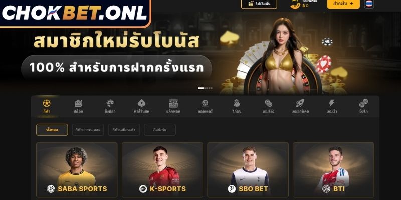 ลงทะเบียน โชคเบท– คู่มือการสร้างบัญชีแบบรวดเร็วสุดๆ 3 ประโยชน์ของการลงทะเบียนโชคเบท